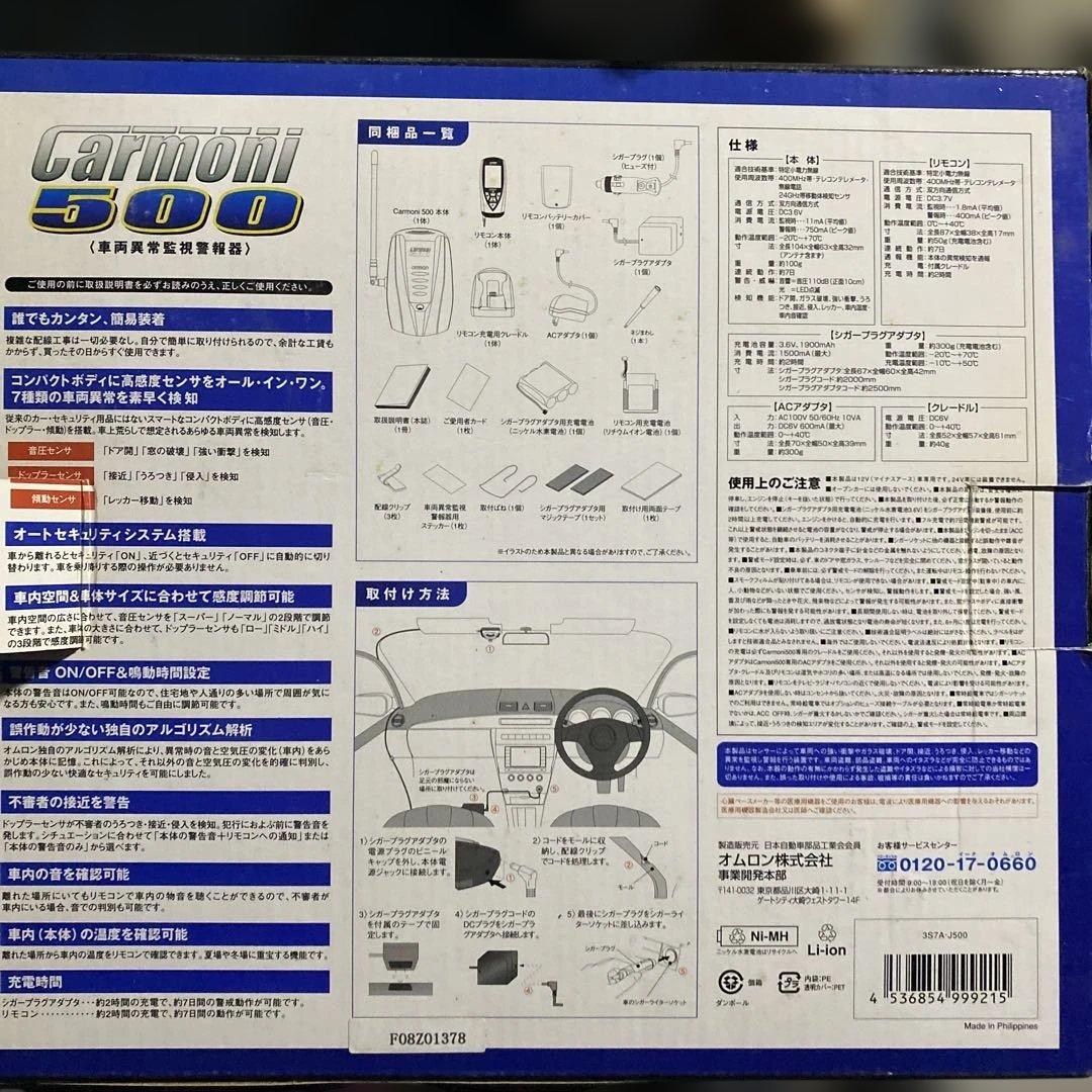 OMRON Carmoni 500 車両監視システム