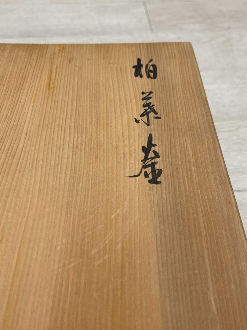 新品 人間国宝 高橋敬典 柏茶釜 茶道具 共箱 鐶付き 炉釜 鉄釜 葉模様