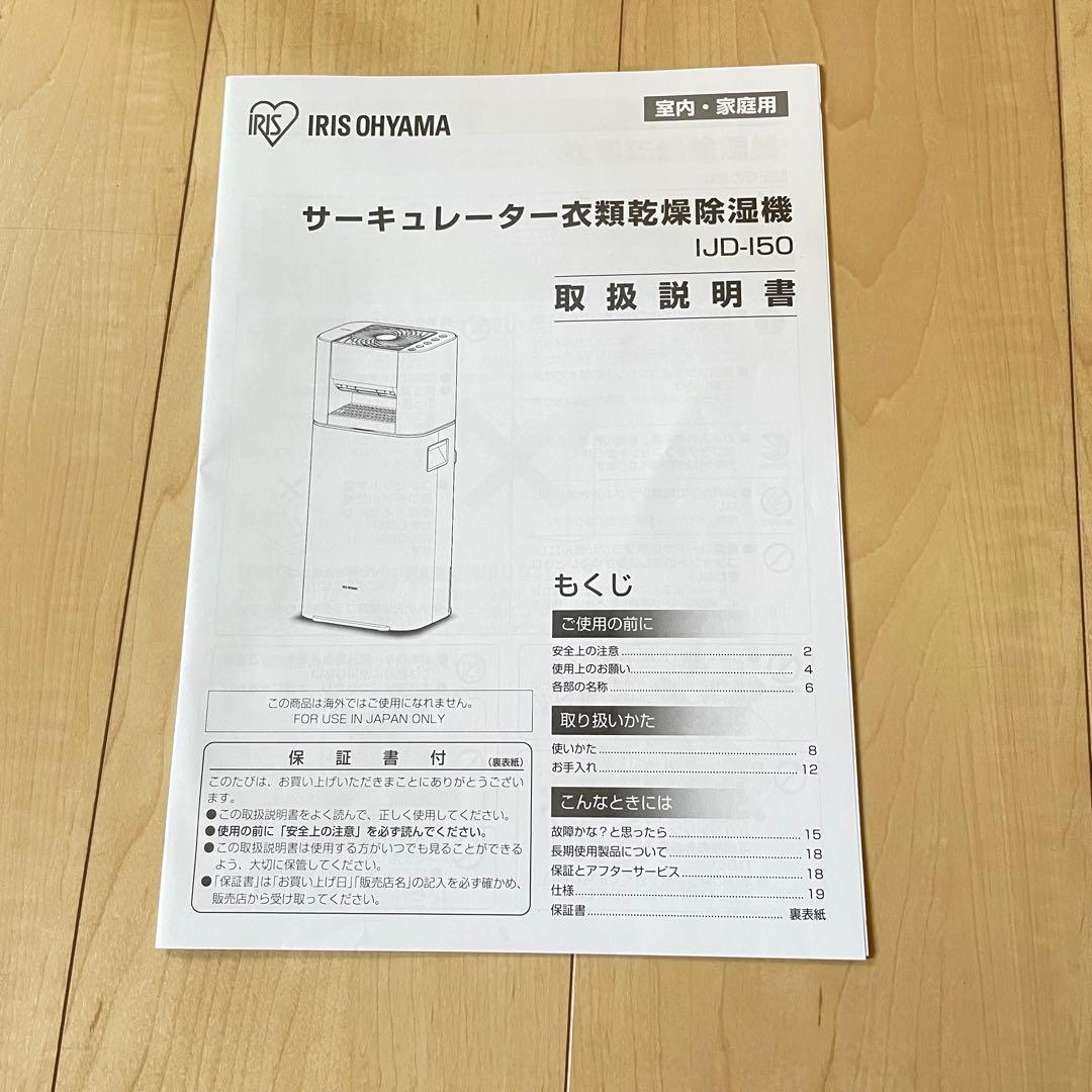 アイリスオーヤマ 衣類乾燥除湿機　除湿機　サーキュレーター　2025年　ホワイト
