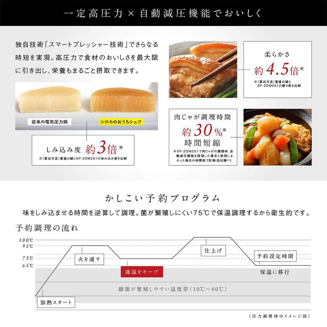 【新品未使用】シロカ 電気圧力鍋 SP-2DM251時短・簡単・ほったらかし調理