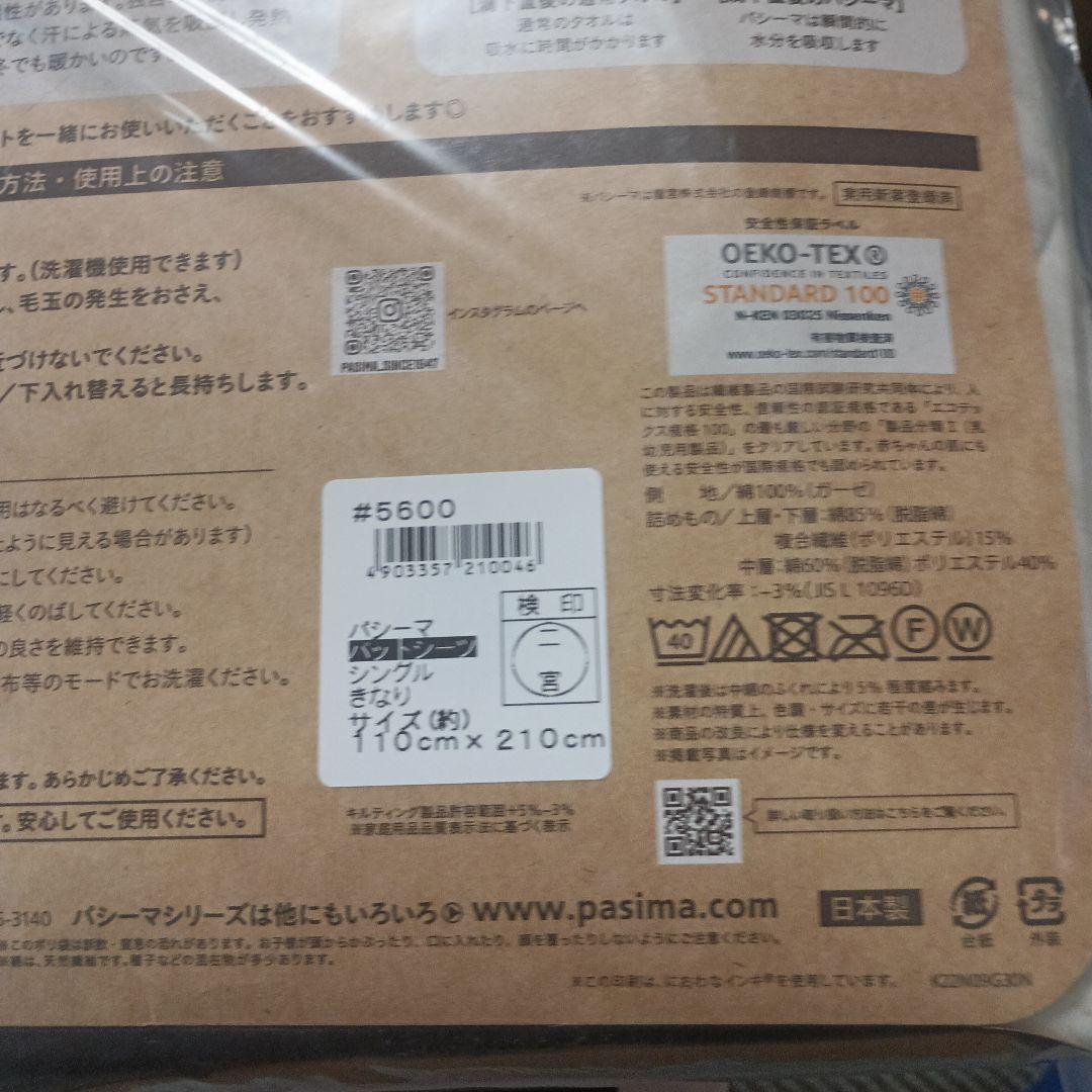 pasima パッドシーツ シングル 110x210cm　生成り色