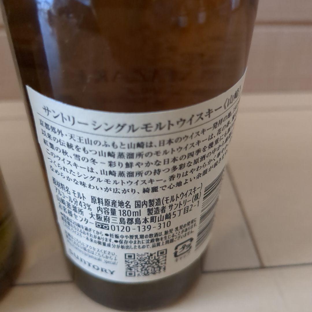 山崎 & 白州 サントリー ウイスキー ミニボトル セット　計8本