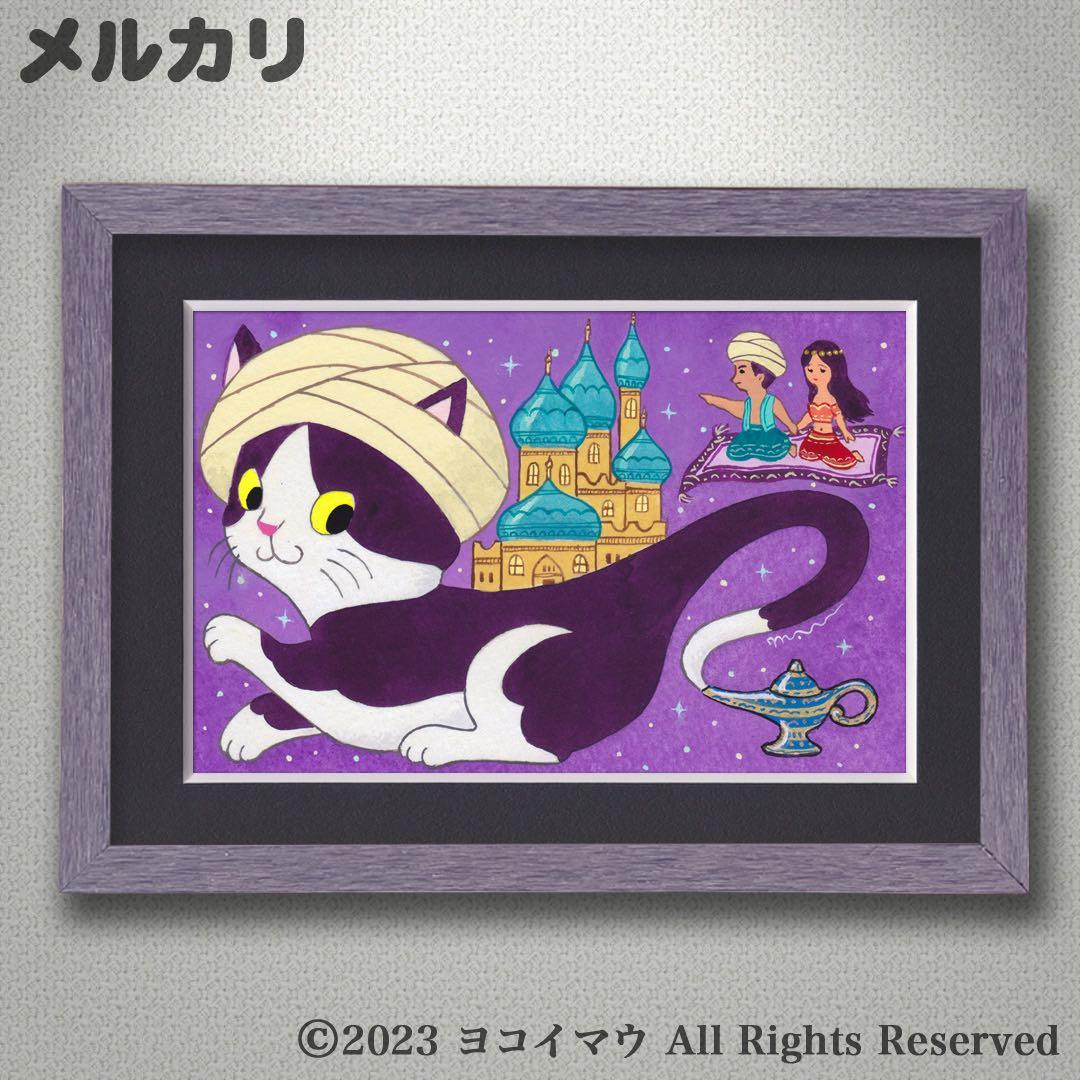 りょうちゃん様予約 絵画「猫の背中になにかある〜アラジンと魔法のランプ／山猫軒」