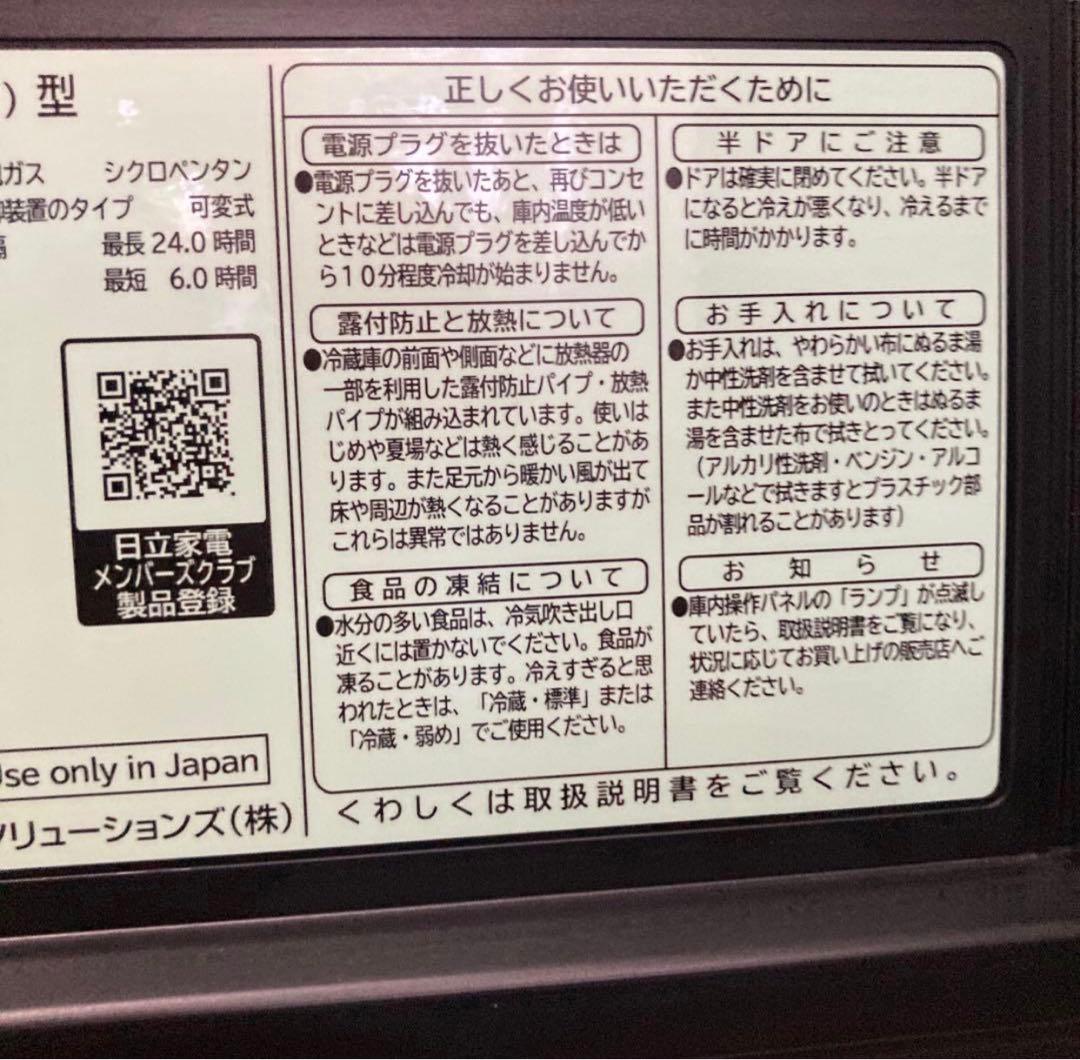 美品 日立　冷蔵庫　R-MR7SL ワインセラー　HITACHI 2025年