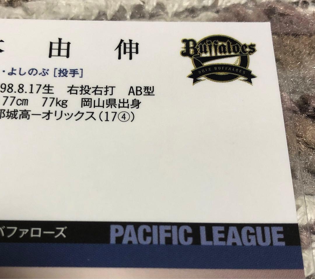 【メジャー移籍！3年連続MVP！WBC大活躍選手】山本由伸 選手のルーキーカード