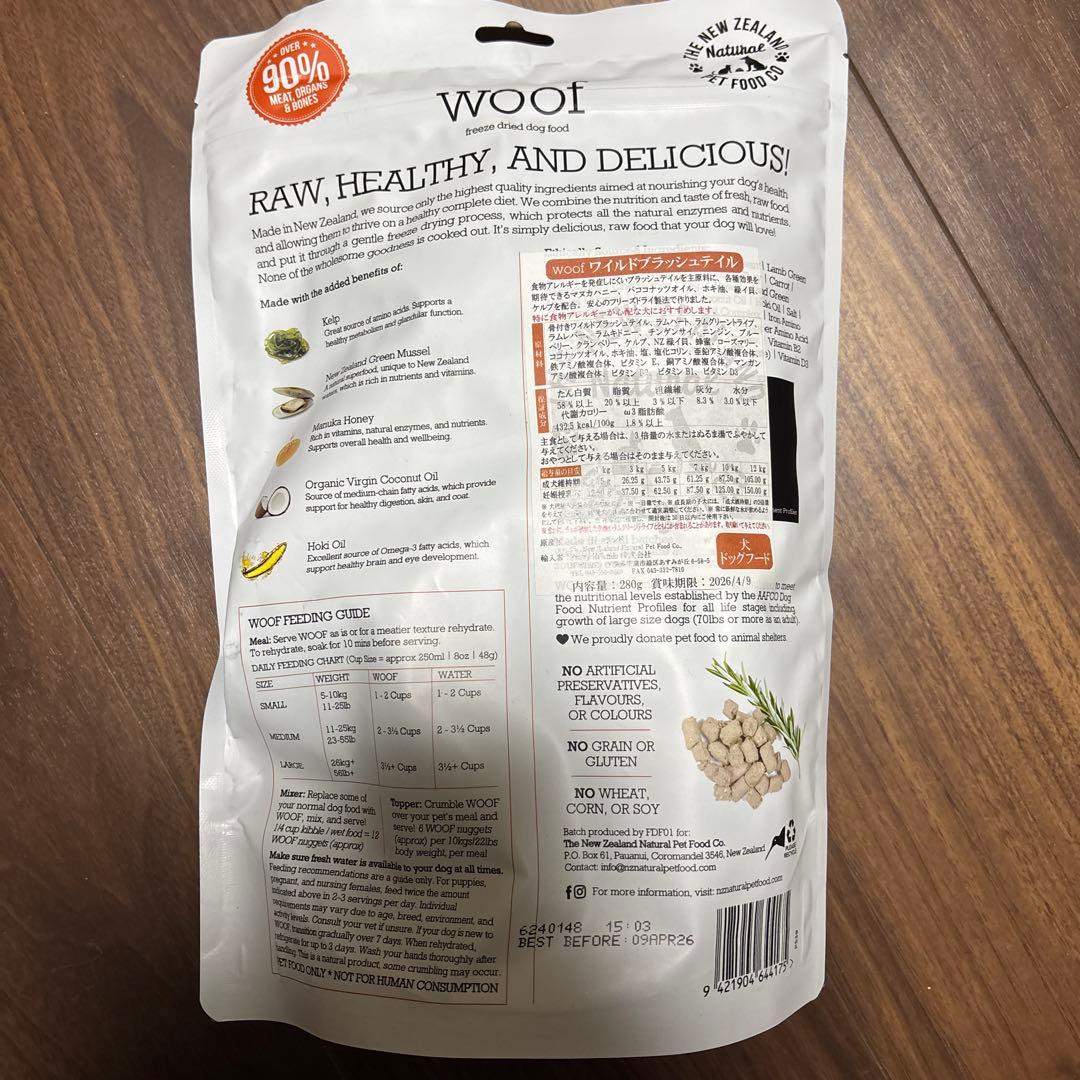 woof ワイルドブラッシュテイル 280g 2袋