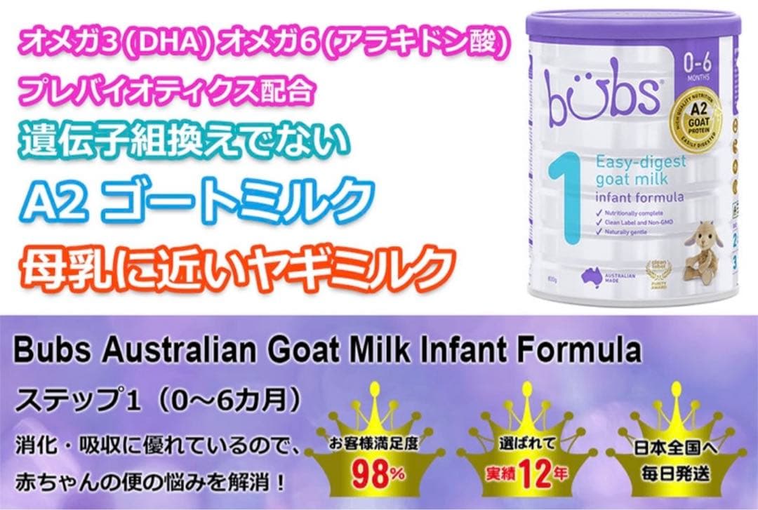 bubs バブス 粉ミルク ヤギ 800g 0-6ヶ月×2缶