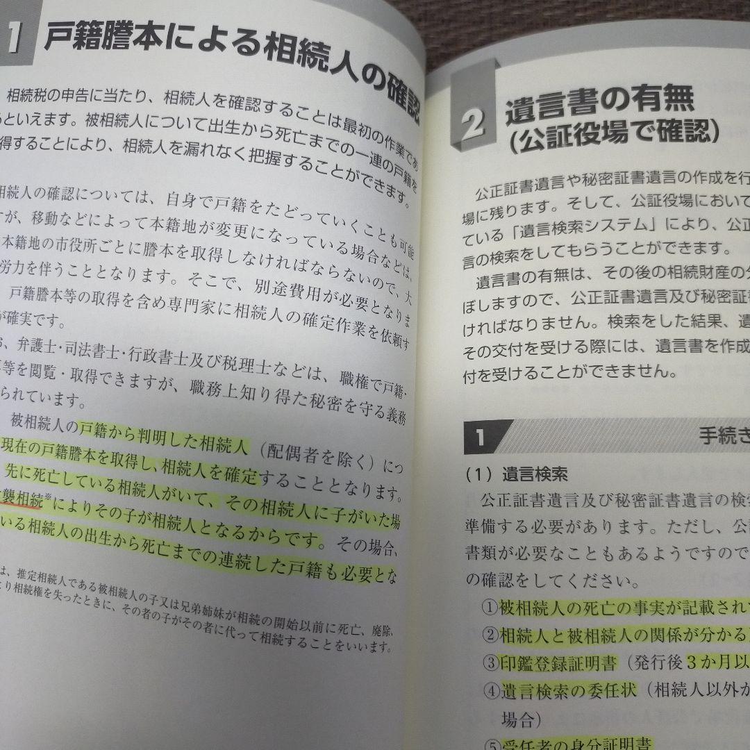 □相続財産がないことの確認