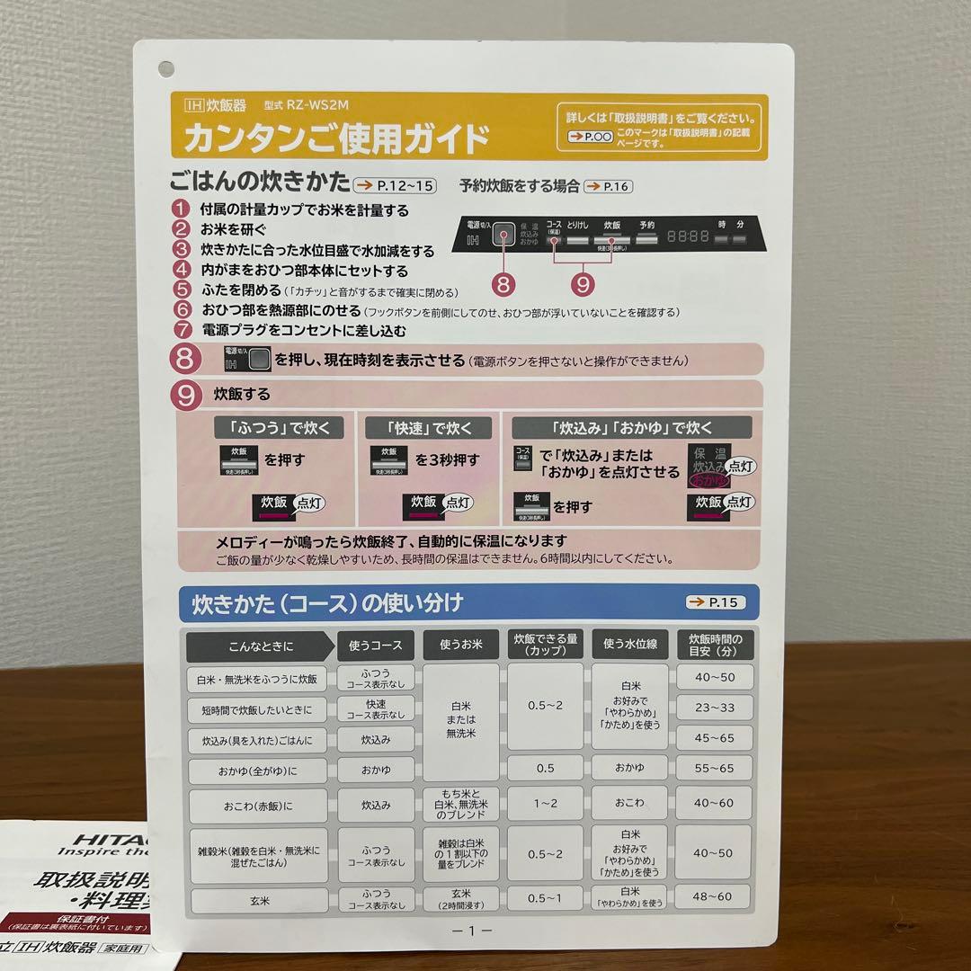 【美品】日立 IH炊飯器 おひつ御前 RZ-WS2M メラリックレッド