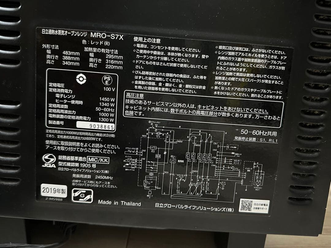 HITACHI MRO-S7X 22L レッド