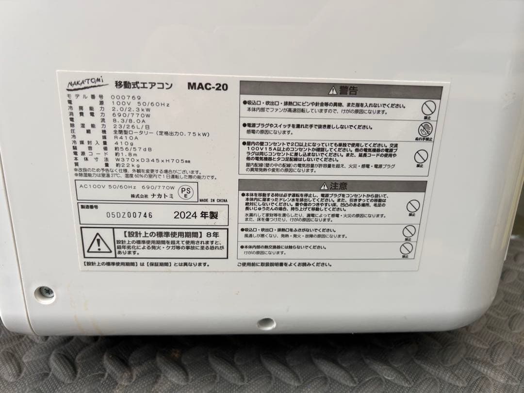 移動式エアコン　MAC-20 スポットクーラー　2024年製