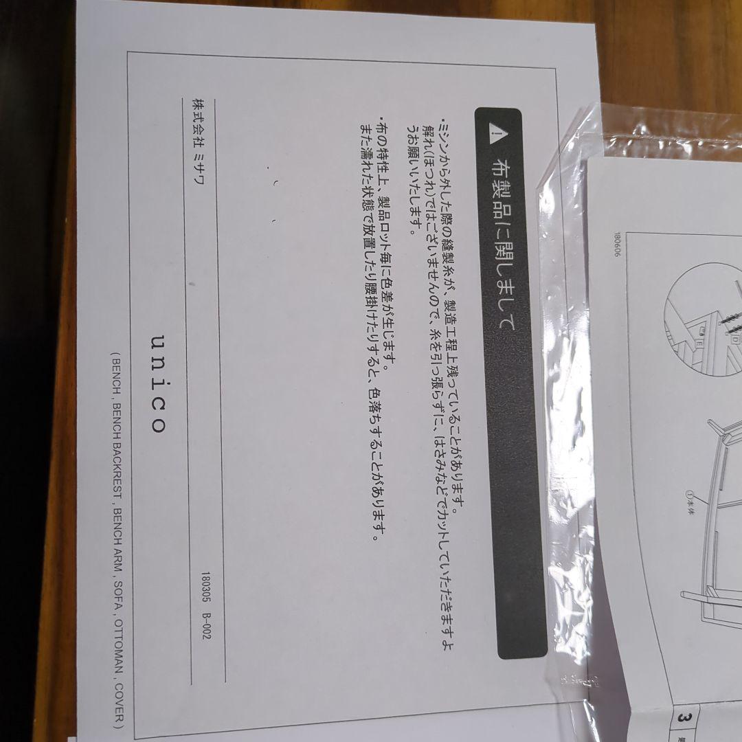 ①【定価より45%OFF】unico SWELLA(スウェラ)　ベンチアーム