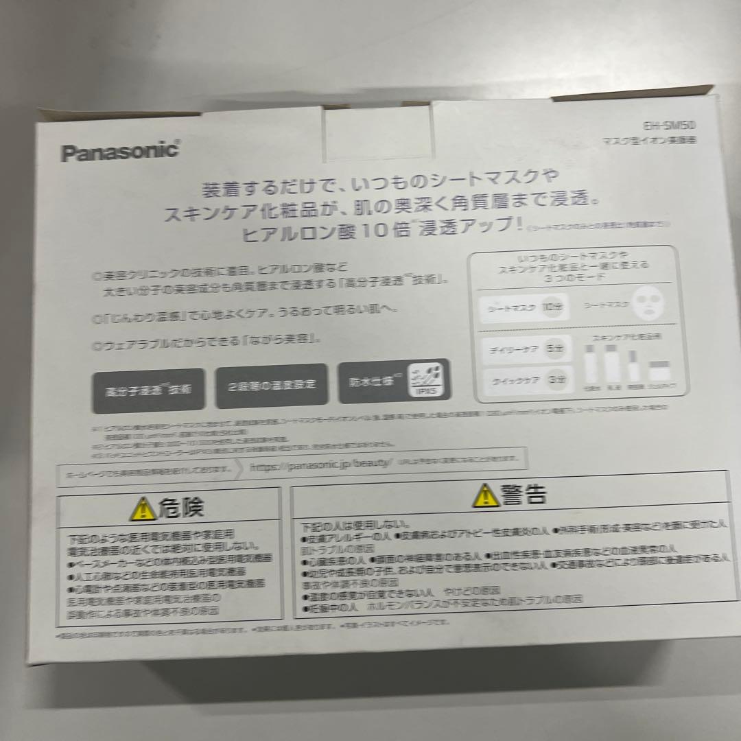 Panasonic EH-SM50 IonBoost 美顔器