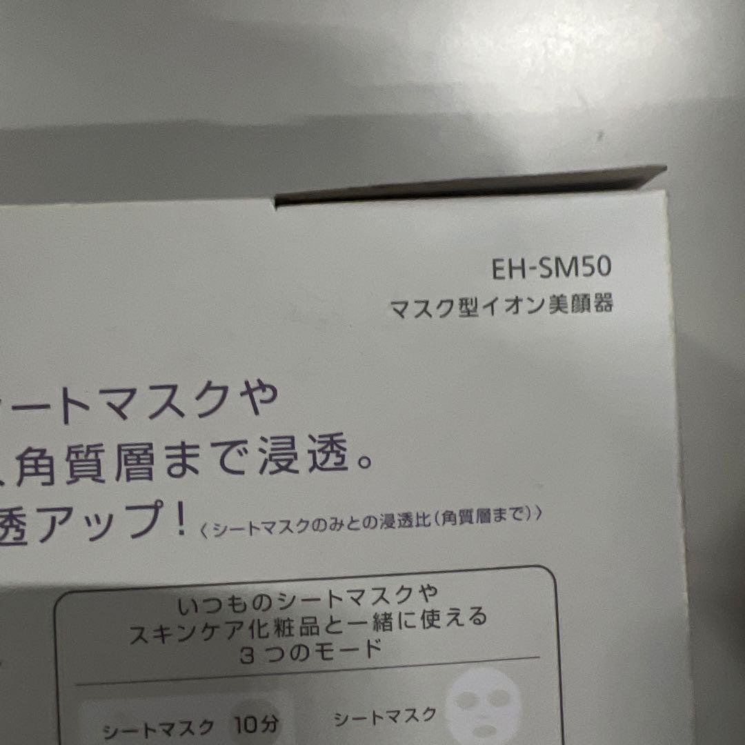 Panasonic EH-SM50 IonBoost 美顔器