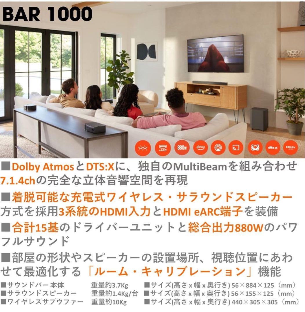 【ほぼ新品】JBL BAR 1000 サウンドバーセット　ワイヤレスサラウンド