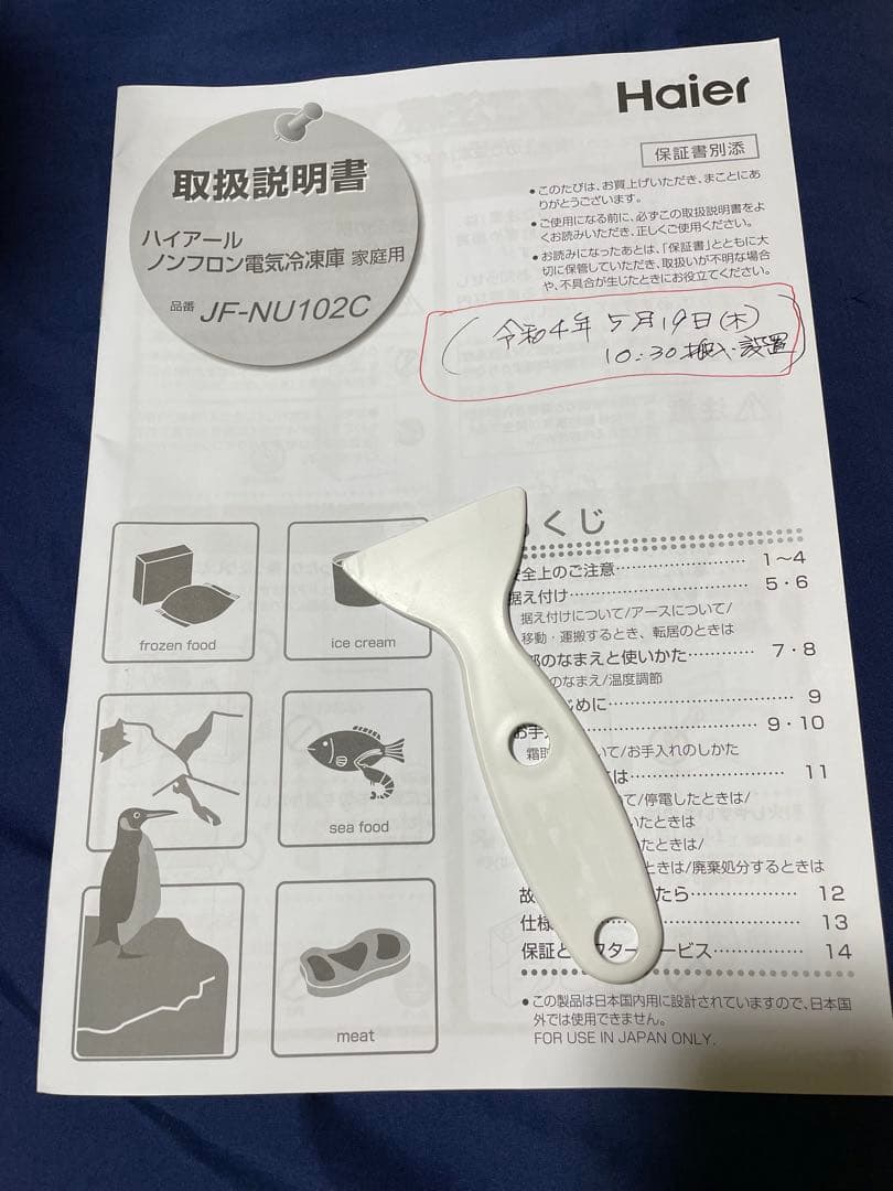 ハイアール Haierノンフロン電気冷凍庫　JF-NU102C値下げ中✨