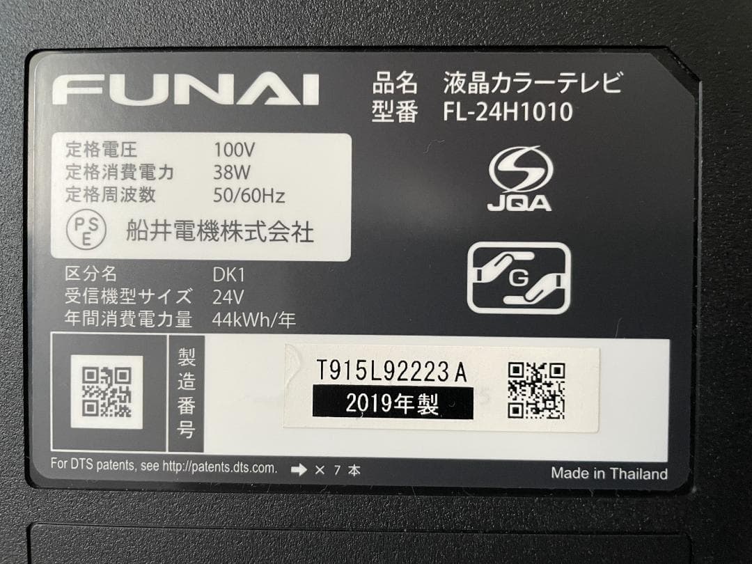 FUNAI 24V型ハイビジョン液晶テレビ FL-24H1010 2019年製