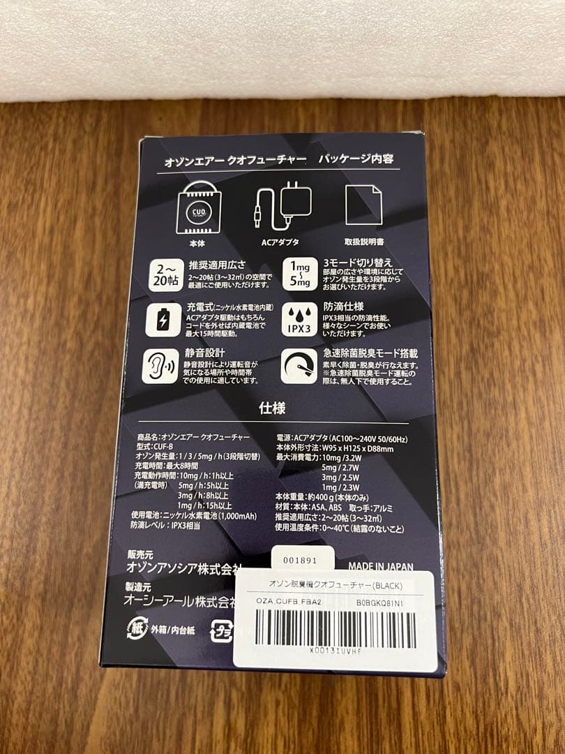 10317 オゾン除菌脱臭器 CUO FUTURE オゾン発生器