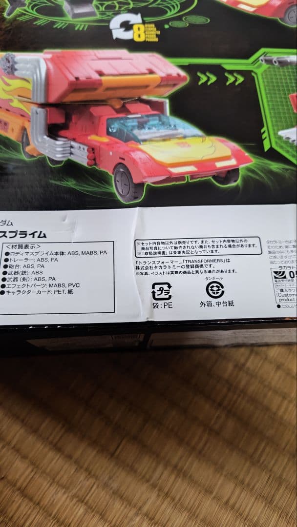 トランスフォーマー　キングダム　ロディマスプライム