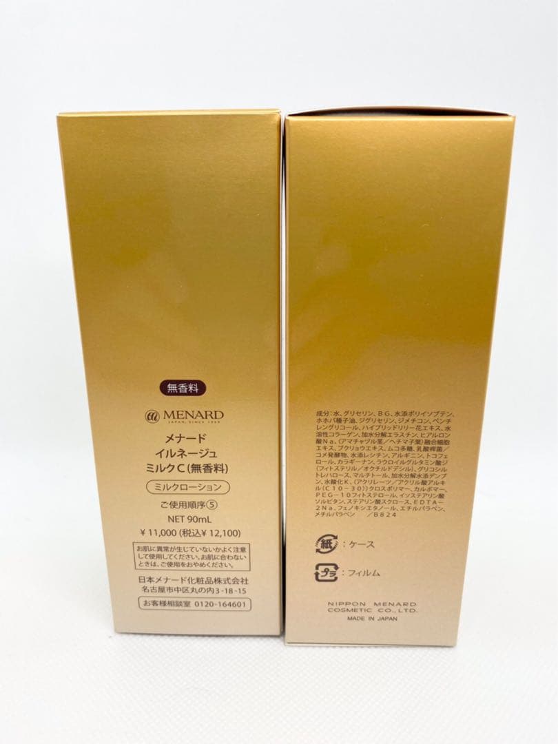 メナード イルネージュ ミルクC (無香料)×2 リシアル　ローション×1