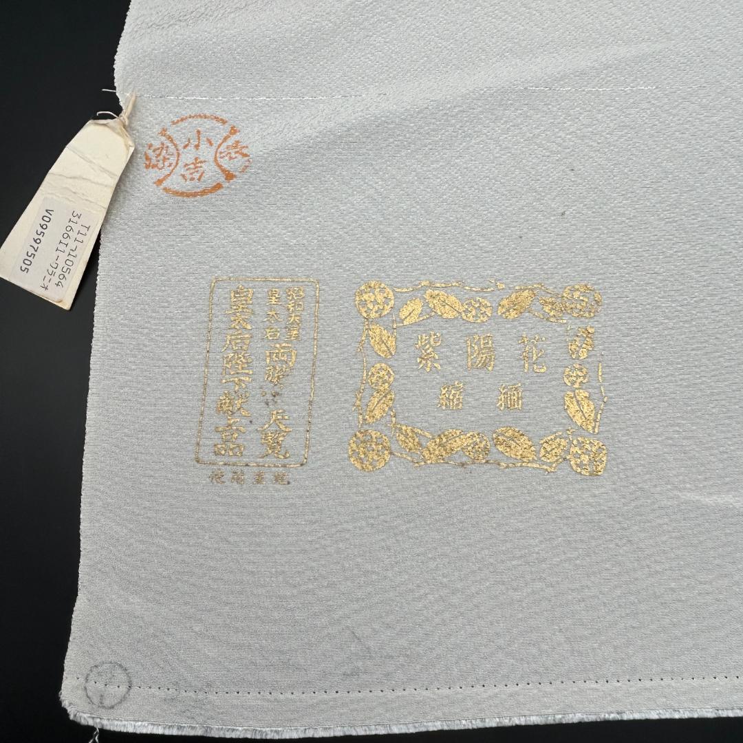 紫陽花ちりめん 皇太后陛下献上品　白生地