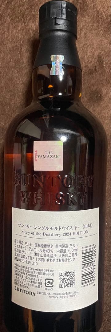 ウイスキー THE YAMAZAKI SINGLE MALT 2024 EDITION