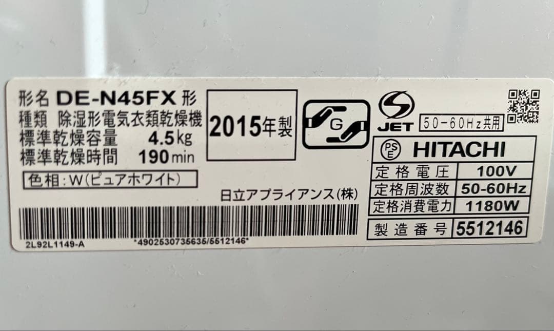 HITACHI DE-N45FX 電気式衣類乾燥機