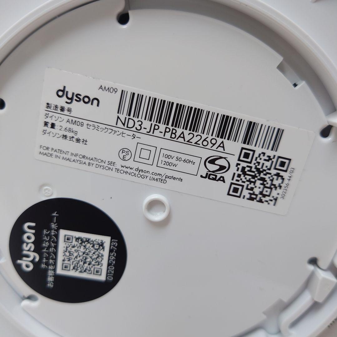 M0108G11 ダイソン AM09 セラミックファンヒーター 動作確認済み