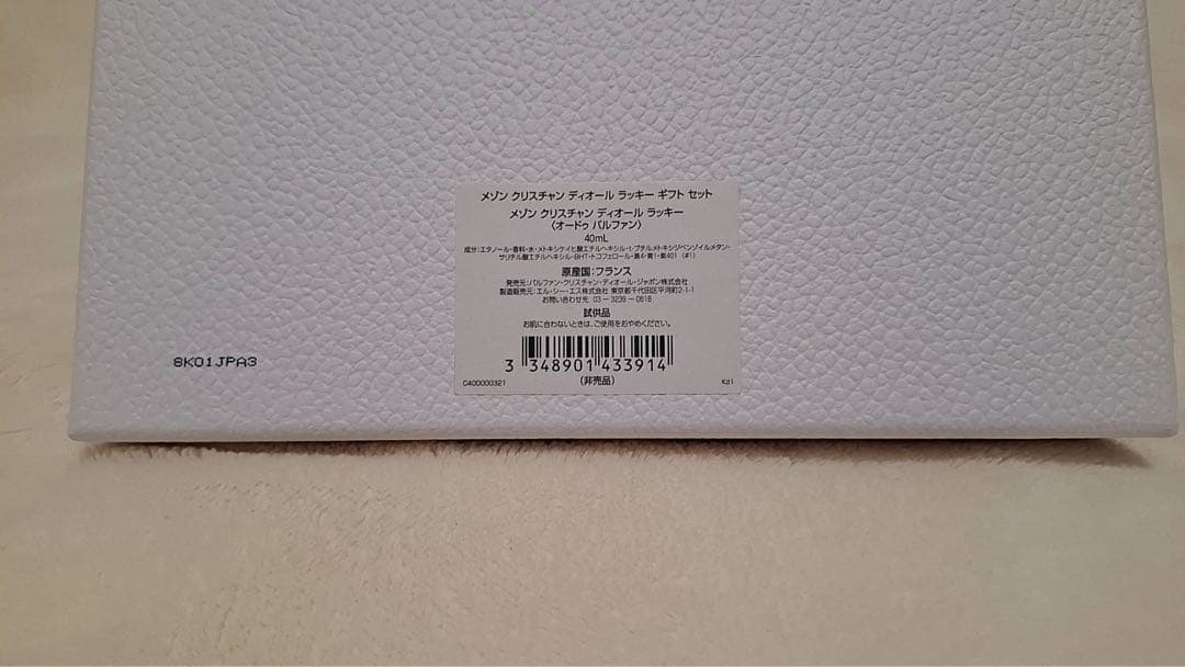 メソンクリスチャンディオール　LUCKEY