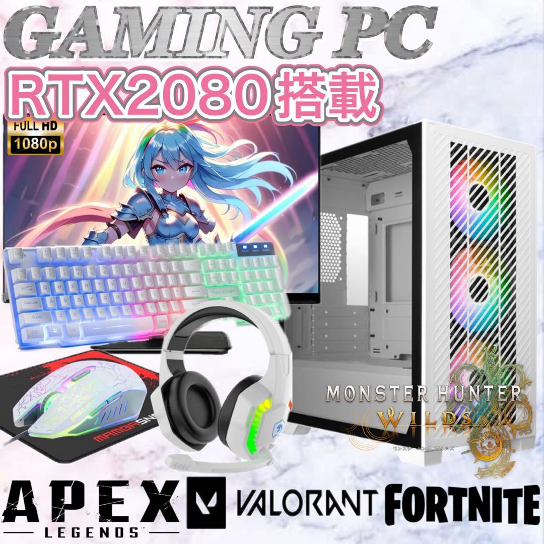 PCデビューにも◎RTX2080搭載ゲーミングPCモニター付フルセット
