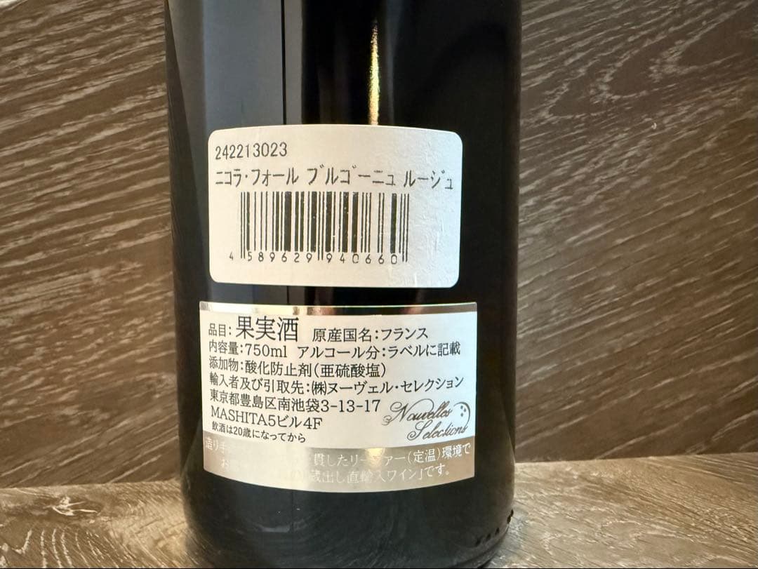 Nicolas Faure ブルゴーニュ 2023 ニコラフォール