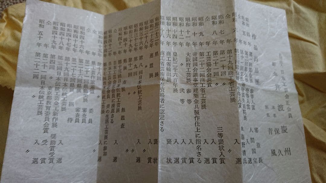 菊銀象巌紋 鋳銅 香炉 彫金師 井波慶州 氏造 共箱入