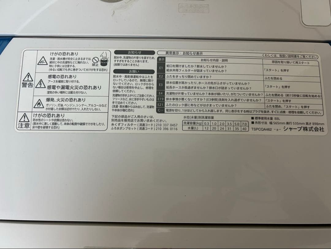 SHARP 縦型洗濯機