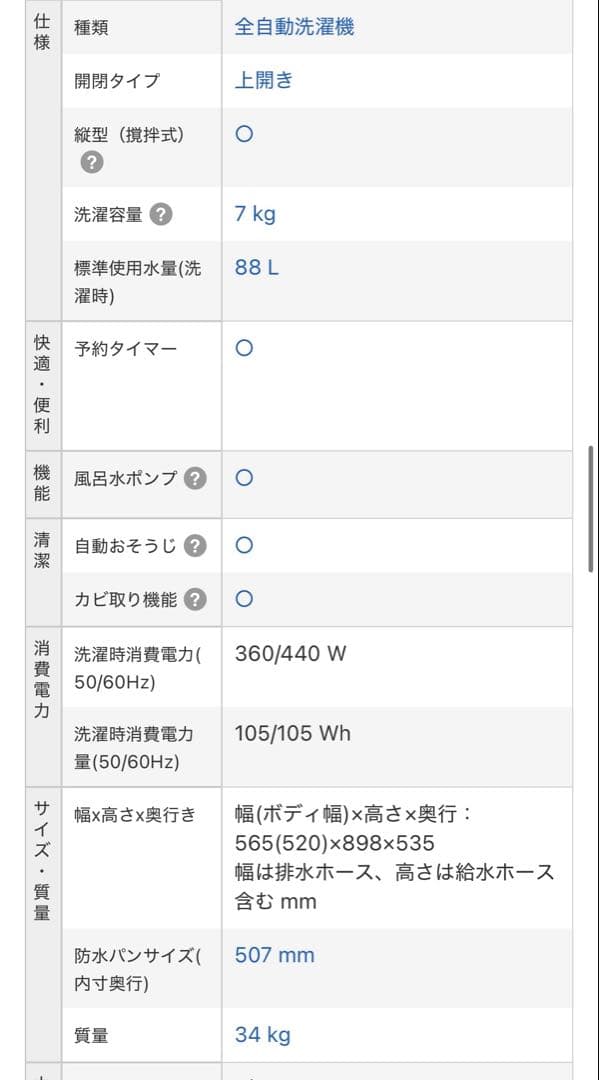 SHARP 縦型洗濯機