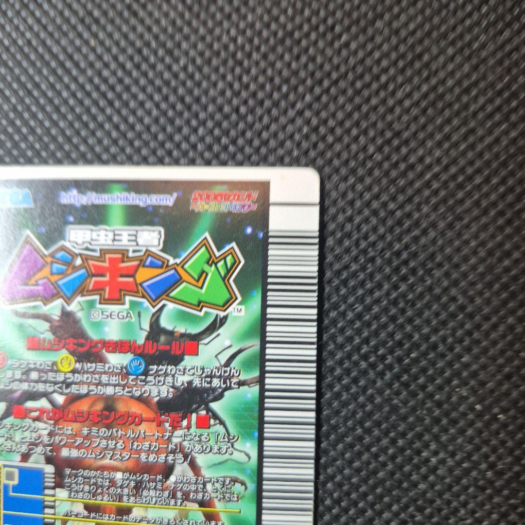 ムシキング　アクティオンゾウカブト　アダーコレクション