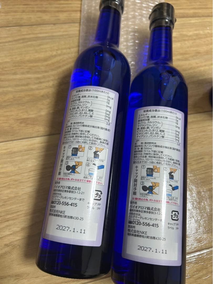 Bio Aroma 2本セット