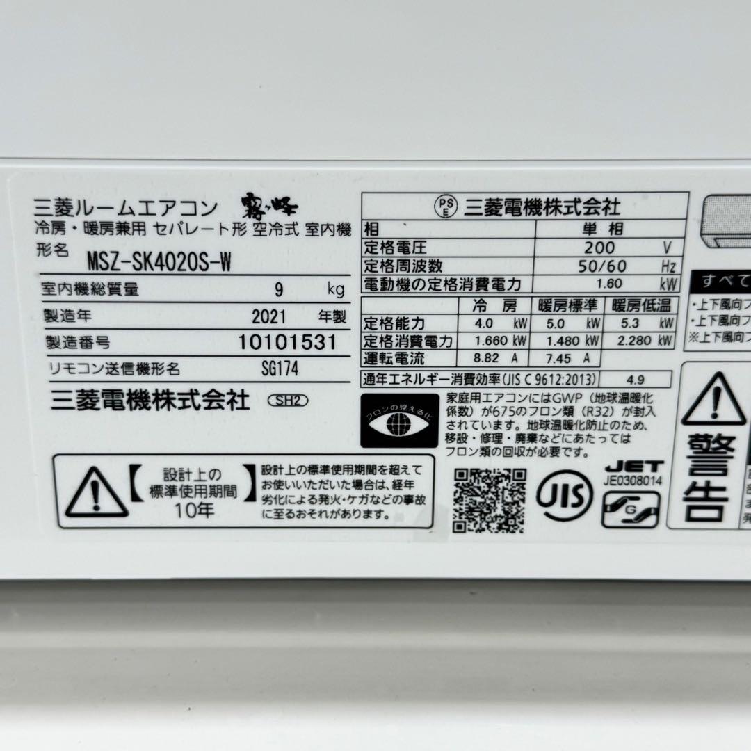 MITSUBISHI ルームエアコン 14畳用 霧ヶ峰 2021年製 d5346
