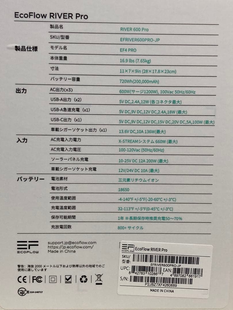 【未使用】EcoFlow  Pro 720Wh ポータブル電源｜防災