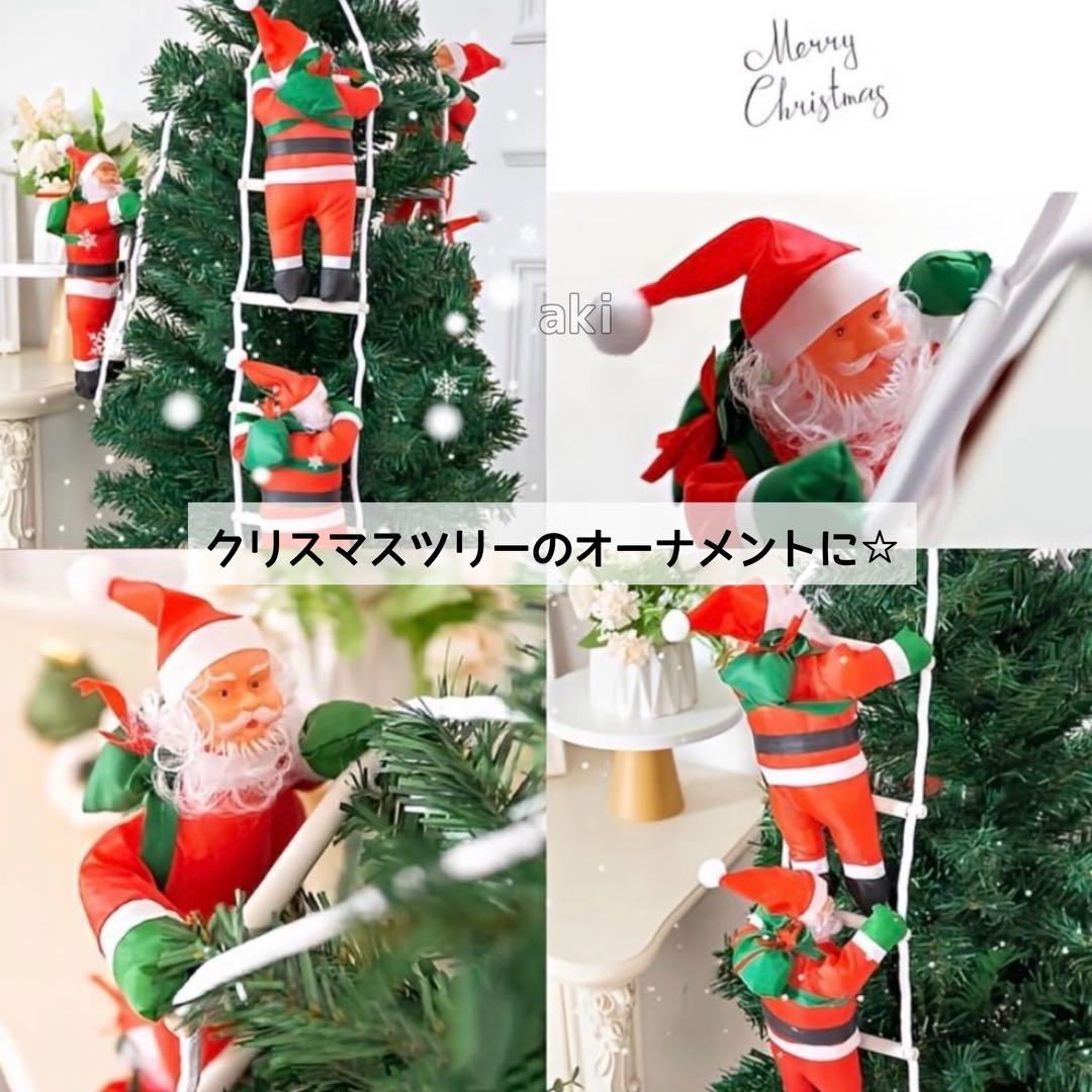 新品⭐️クリスマス はしご登り サンタクロース 1人 オーナメント 飾り 装飾