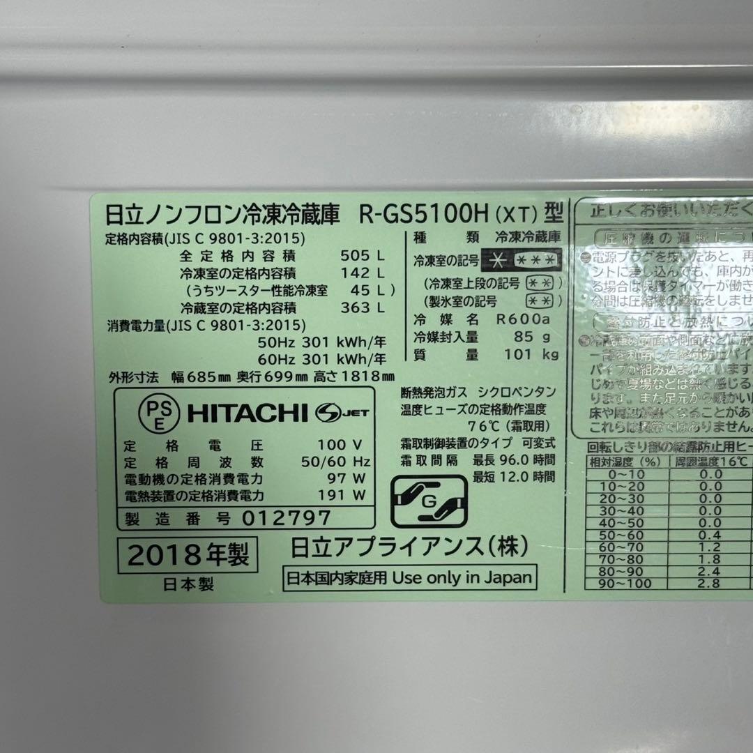 HITACHI 大型 冷蔵庫 真空チルド R-GS5100H 6ドア d4092