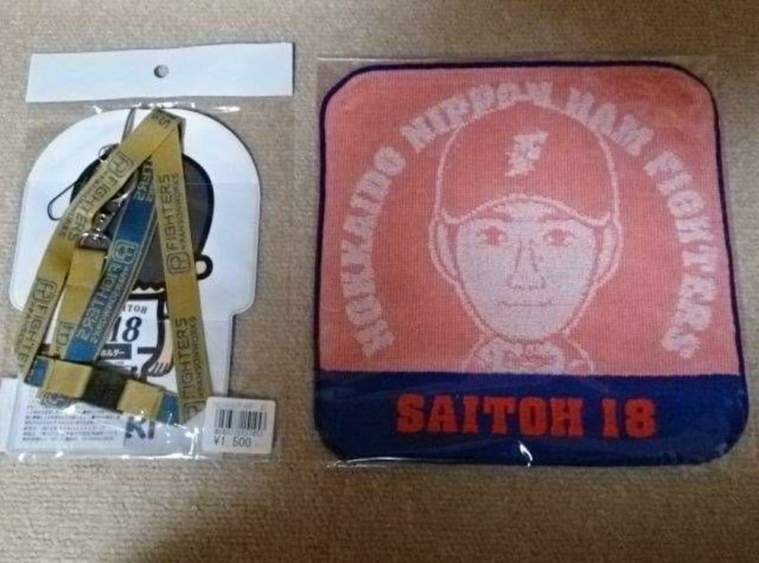 北海道日本ハムファイターズ 斎藤佑樹投手 旧背番号18番グッズセット まとめ売り