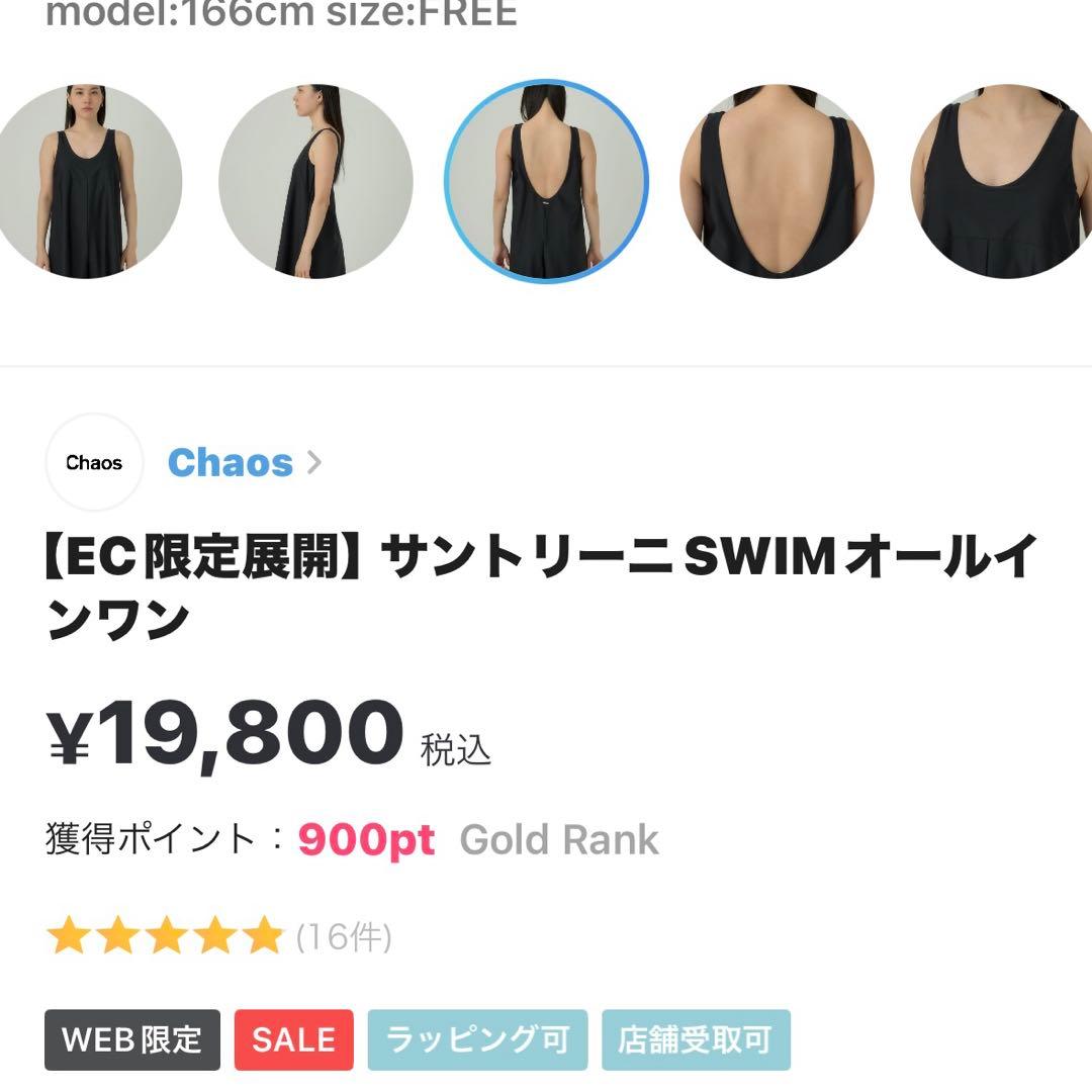 新品未使用‼️タグ付き‼️chaos カオス完売‼️サントリーニSWIMオールインワン
