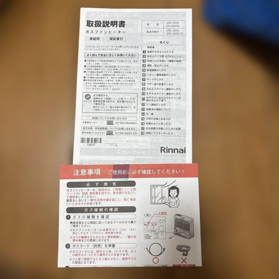 ガスファンヒーター　SRC-365E 2021年式