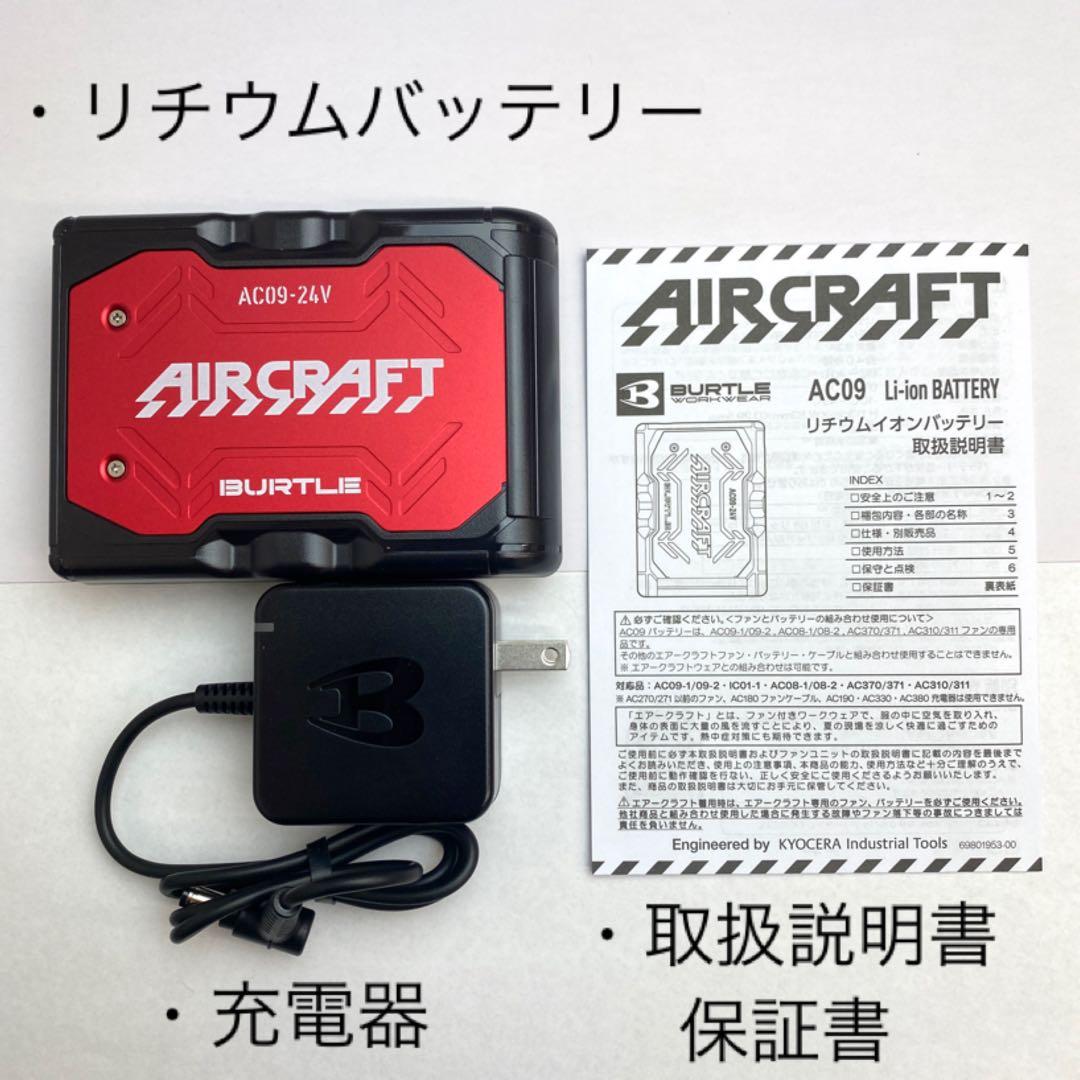 バートル 2025年 空調服24Vレッド×ブラックバッテリー&ミドルグレーファン