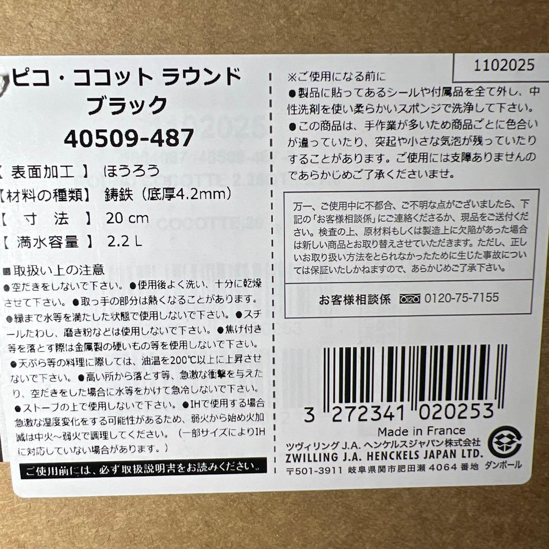 staub ストウブ ピコ ココット ラウンド ブラック 20cm IH対応