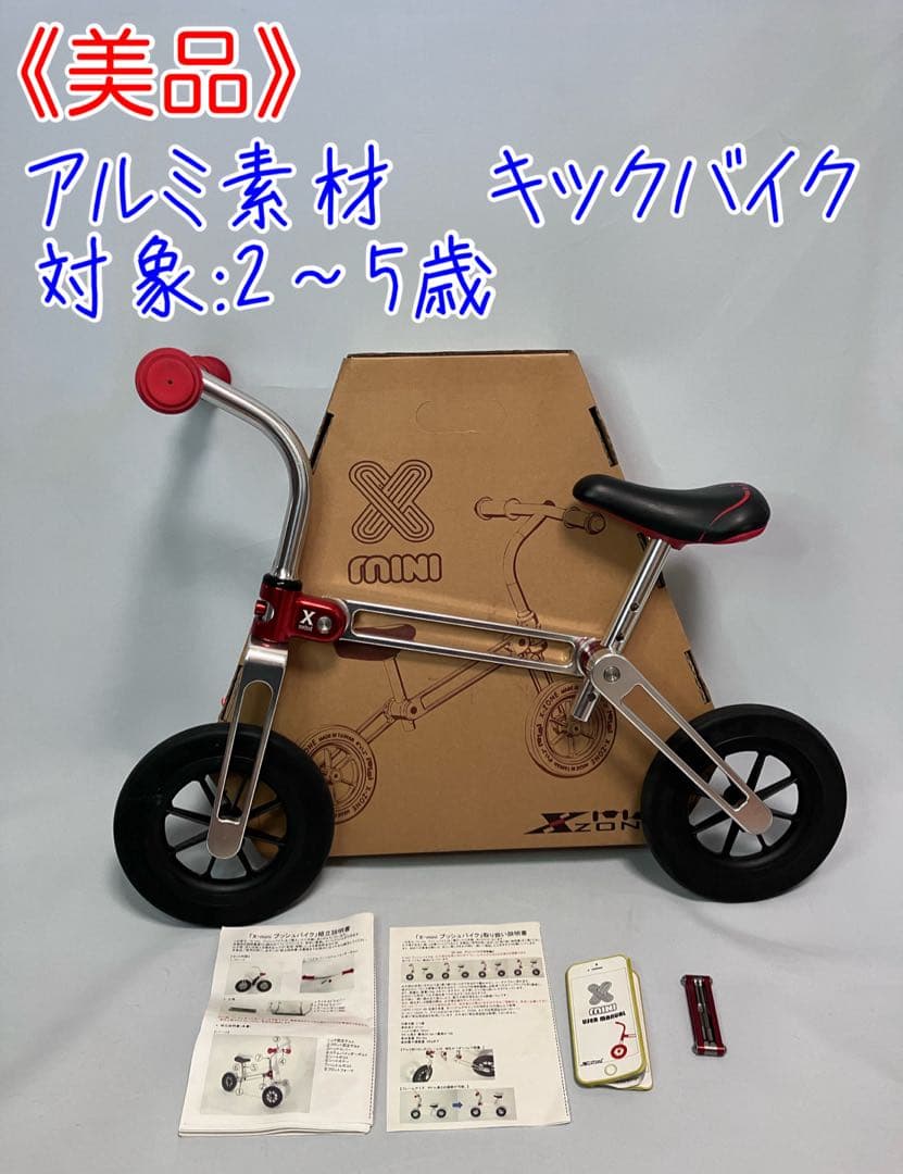 ≪美品≫XZONE キックバイク 2歳-5歳のペダルなし自転車 X-MINI 赤