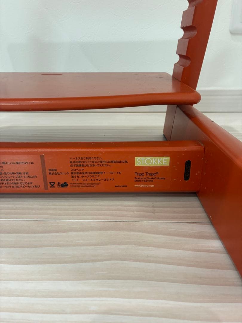 ストッケ　トリップトラップ　オレンジ　STOKKE