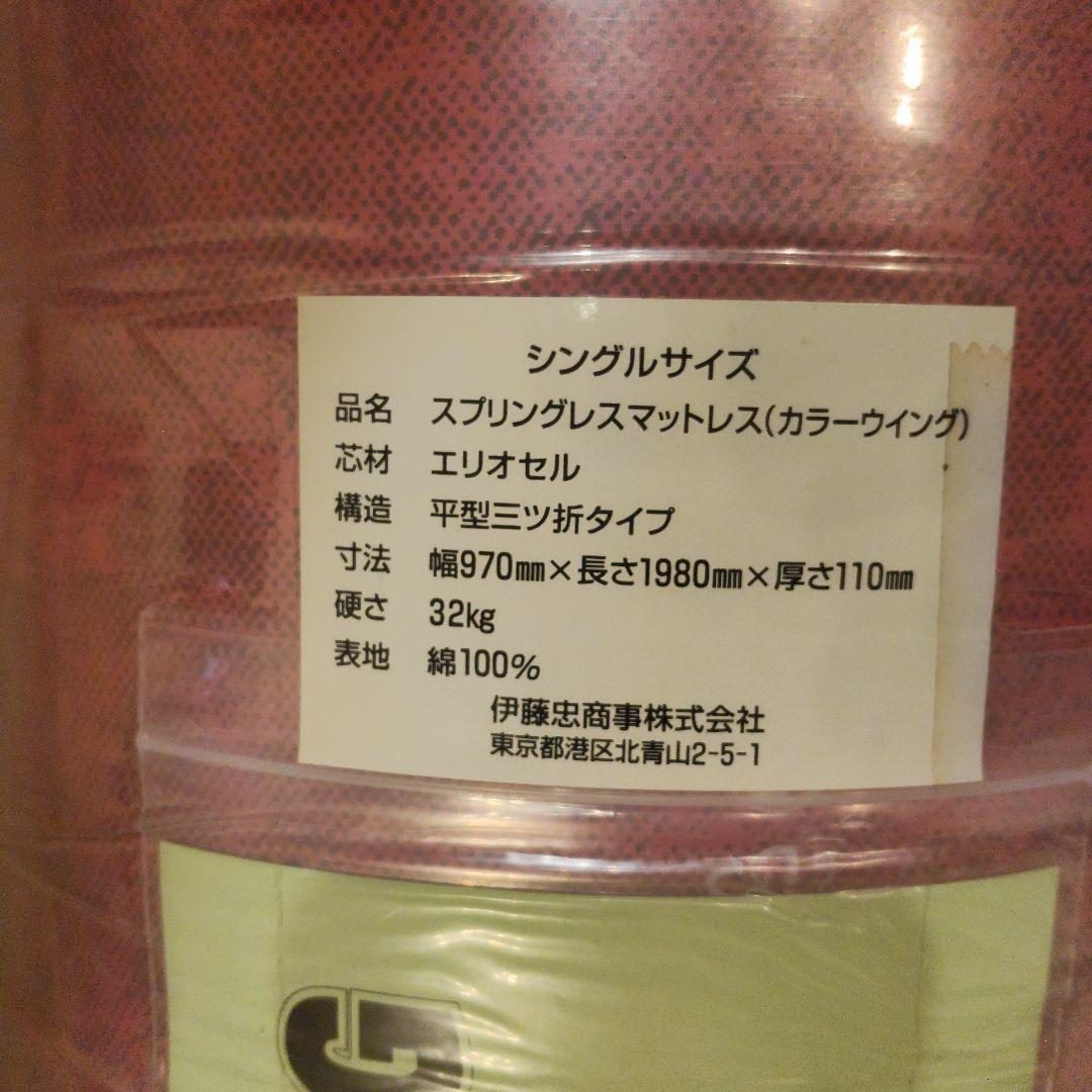 新品未使用未開封　マニフレックス　スプリングレスマットレス　三つ折タイプ