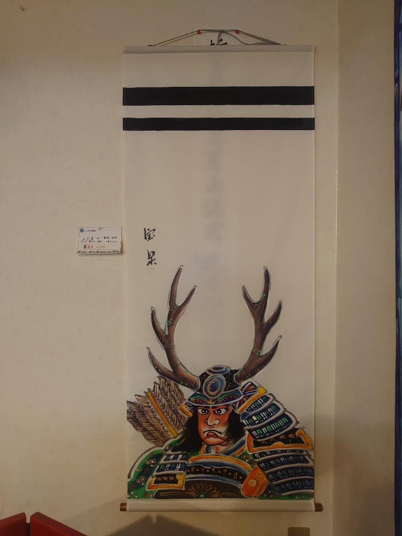 ●手描き●　栃木県伝統工芸品　佐野武者絵のぼり