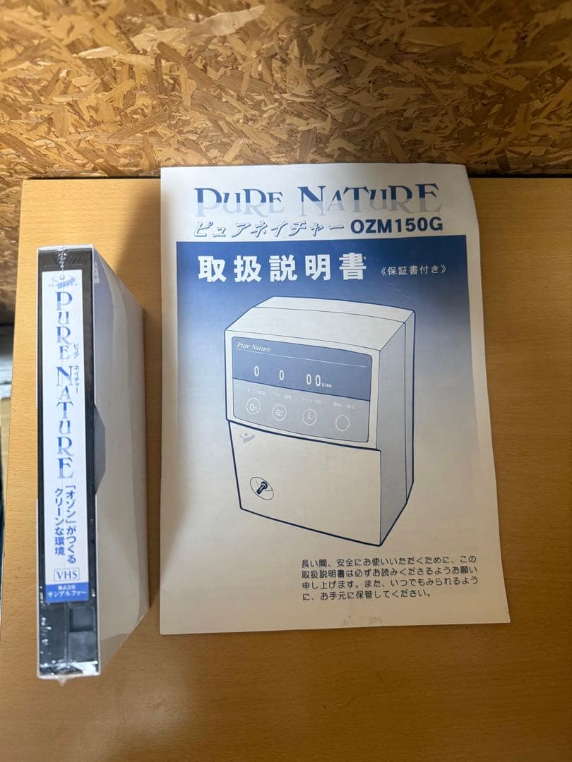 未使用品　越田商事 ピュアネイチャー OZM150G 家庭用 オゾン発生器
